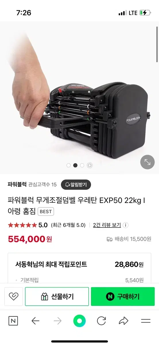 파워블럭 무게조절덤벨 22kg